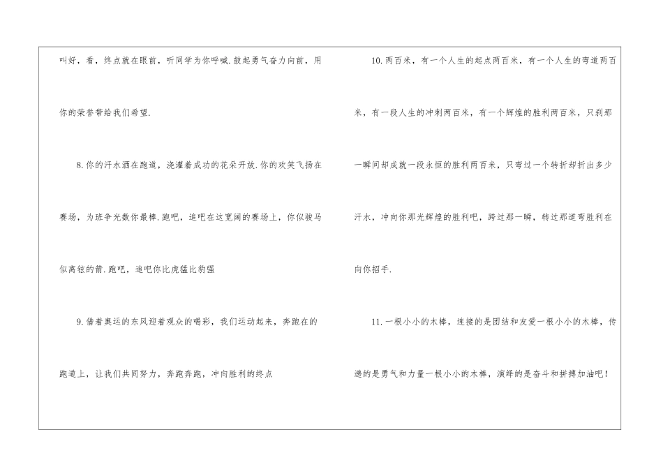 校运会加油稿(精选15篇)_第3页
