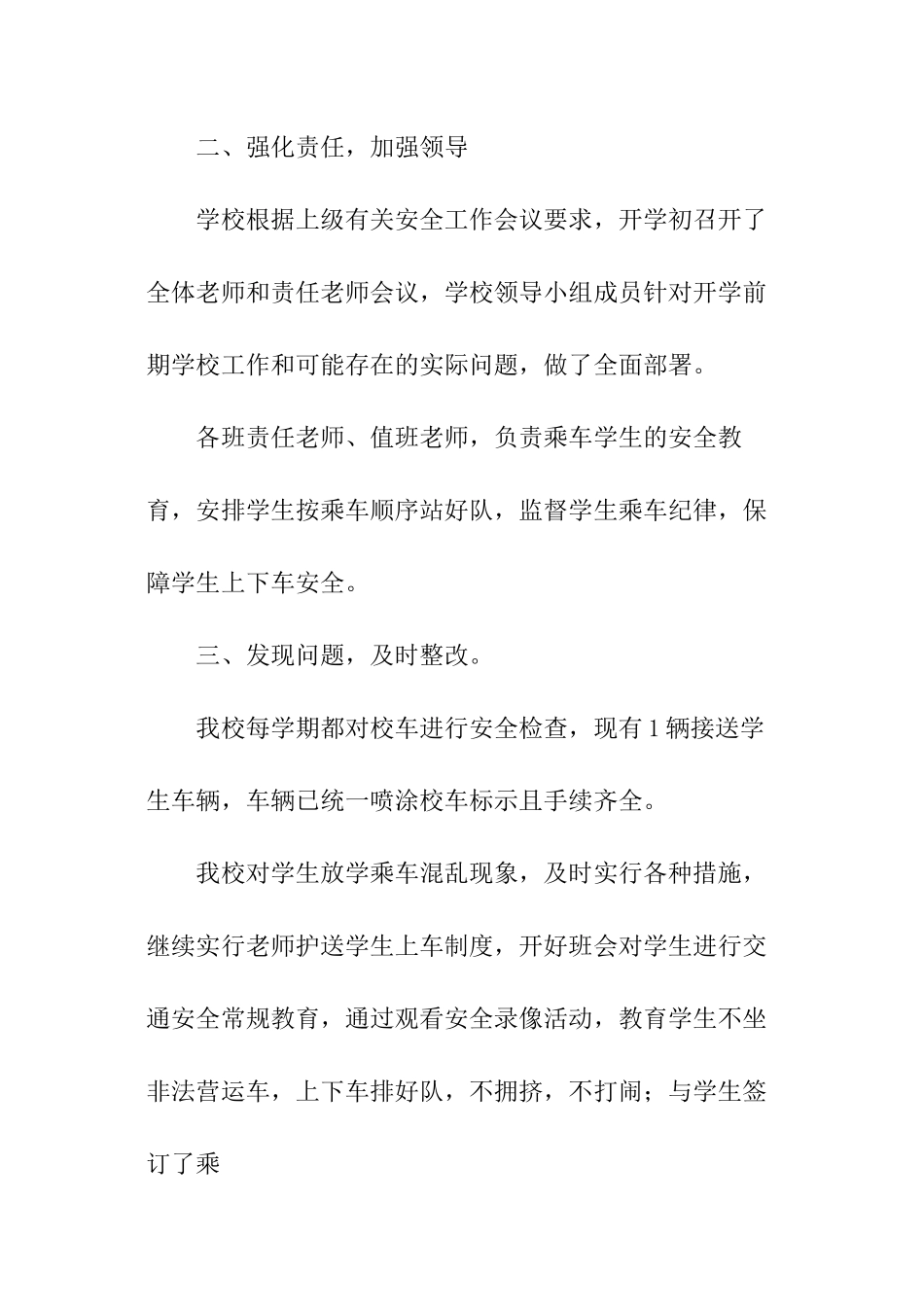 校车自查报告_第2页