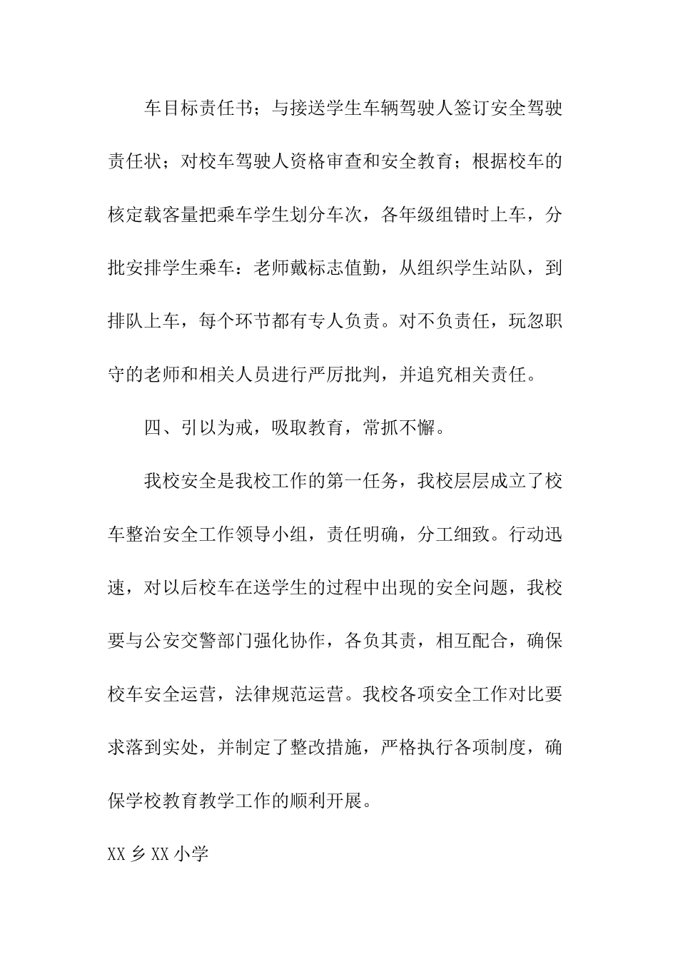 校车自查报告_第3页