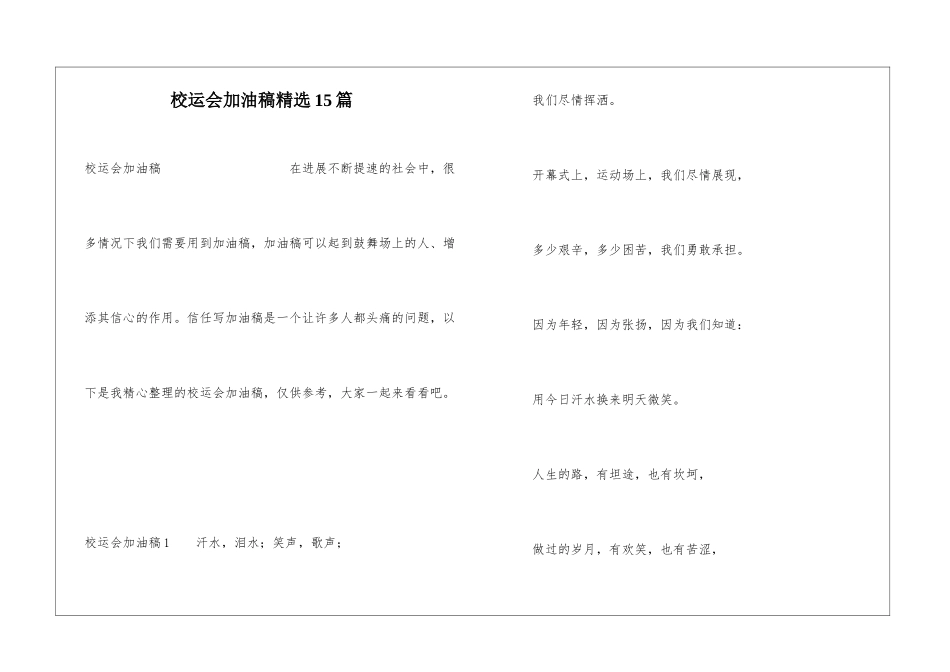 校运会加油稿精选15篇_第1页