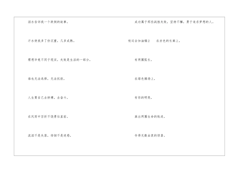 校运会加油稿精选15篇_第2页