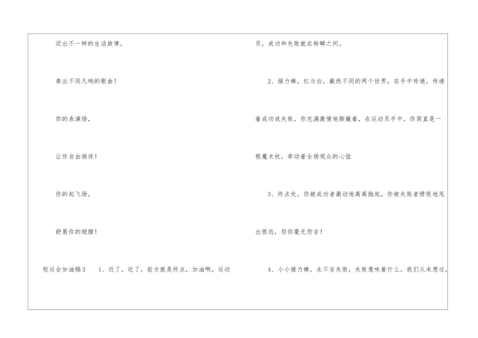 校运会加油稿精选15篇_第3页