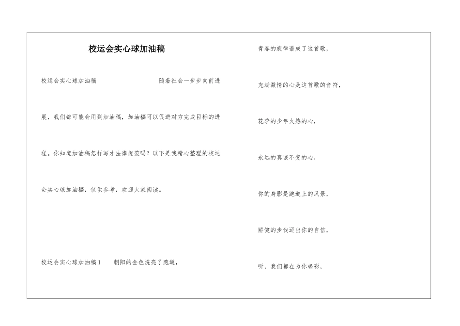 校运会实心球加油稿_第1页
