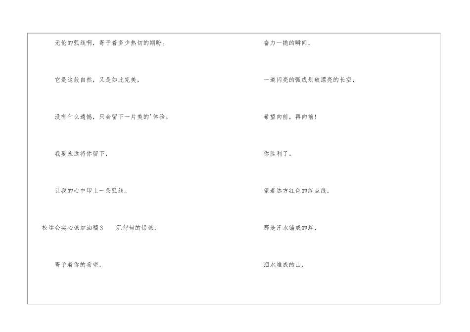 校运会实心球加油稿_第3页