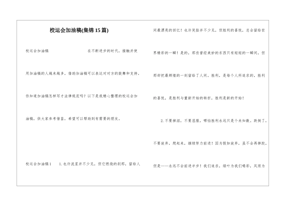 校运会加油稿_第1页