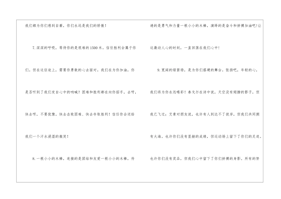 校运会加油稿_第3页