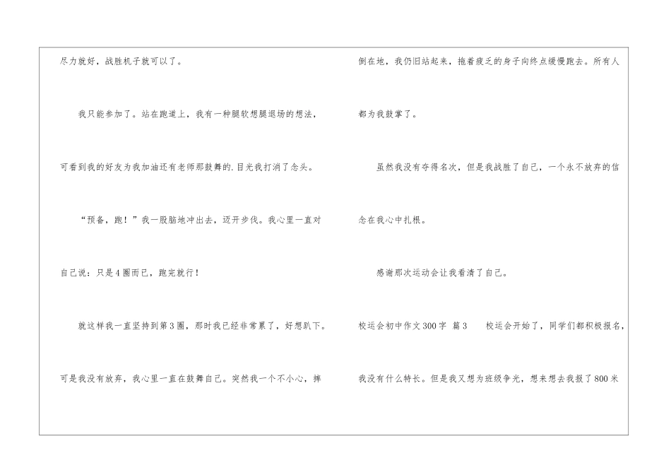 校运会初中作文300字4篇_第3页
