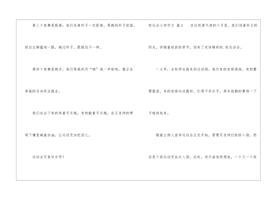 校运会小学作文3篇_第2页