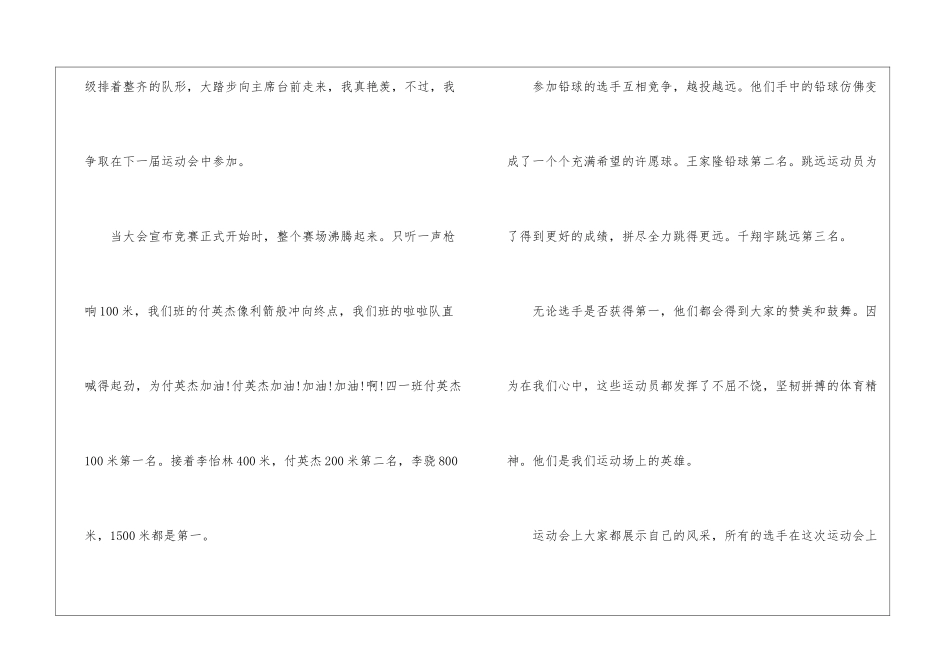 校运会小学作文3篇_第3页