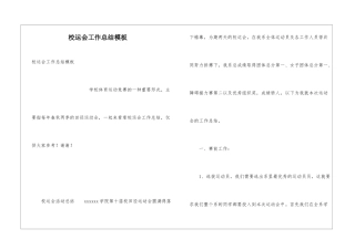 校运会工作总结模板