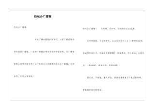 校运会广播稿