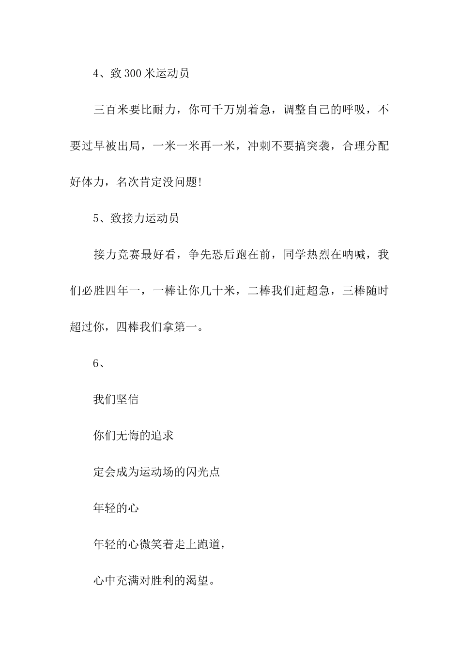 校运会广播稿班级_第2页