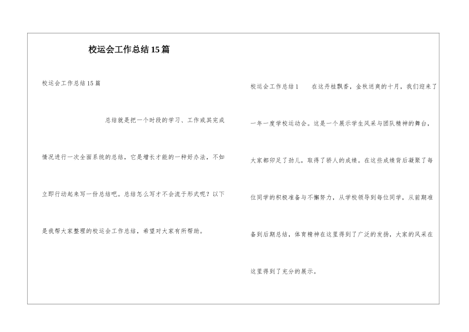 校运会工作总结15篇_第1页