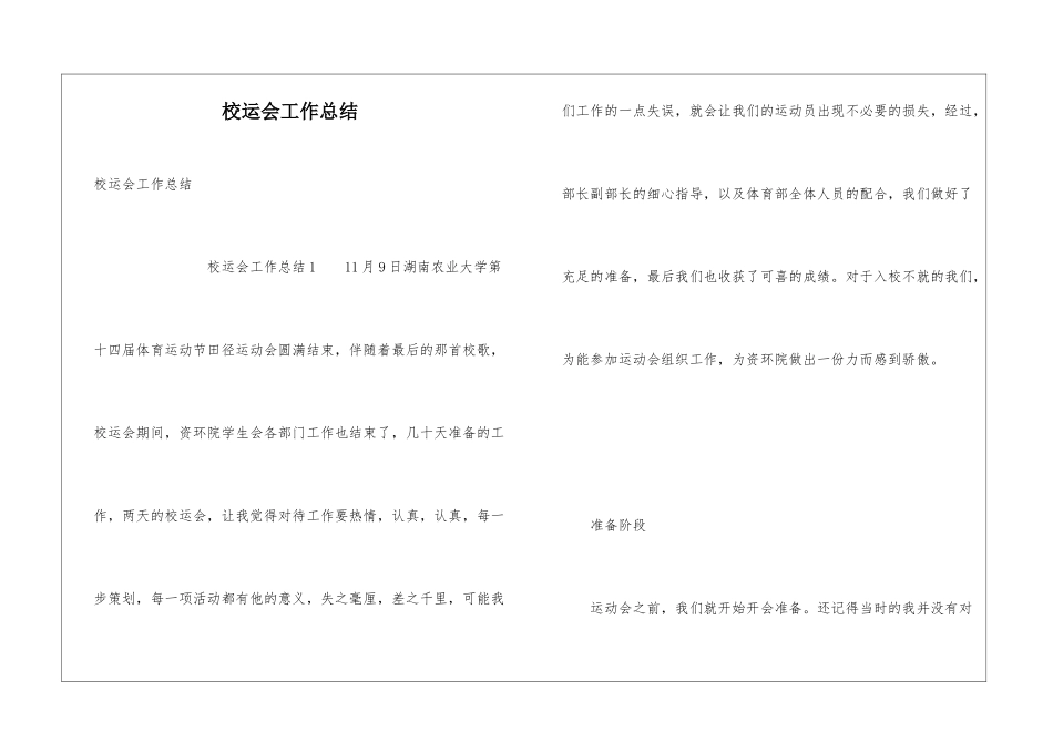 校运会工作总结_第1页