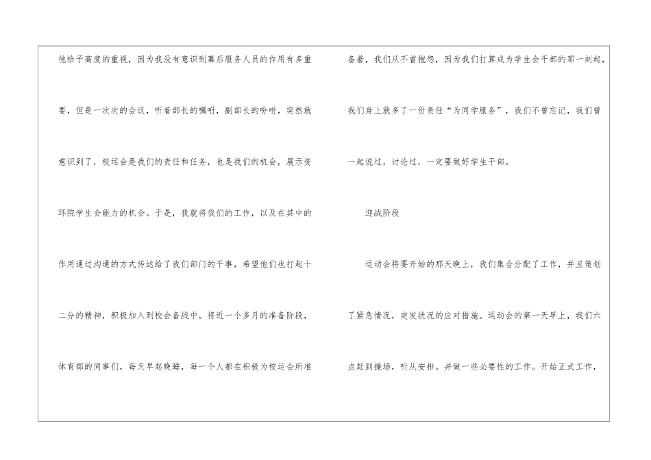 校运会工作总结_第2页