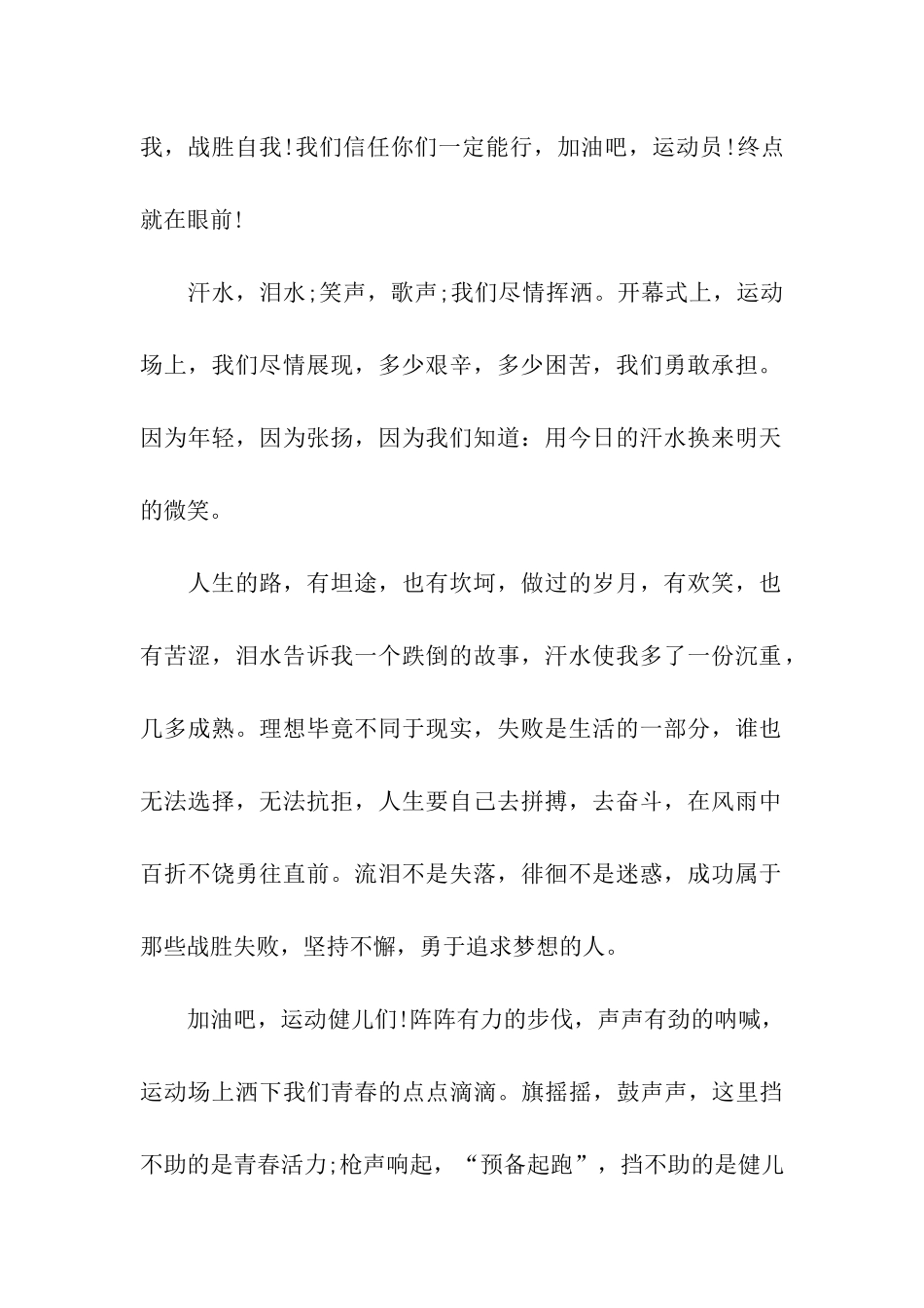 校运会广播稿合集15篇_第2页