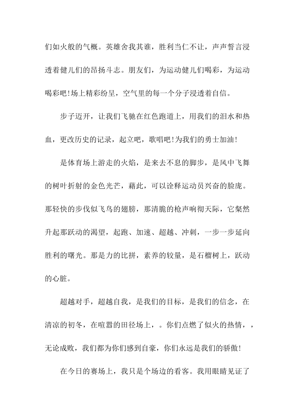 校运会广播稿合集15篇_第3页