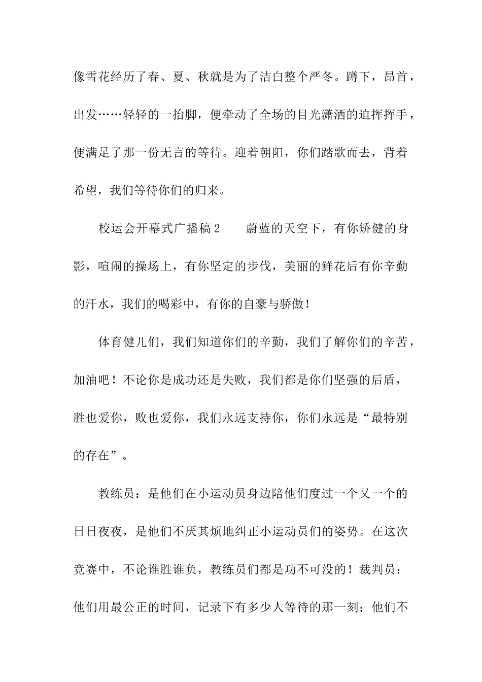 校运会开幕式广播稿(通用6篇)_第2页