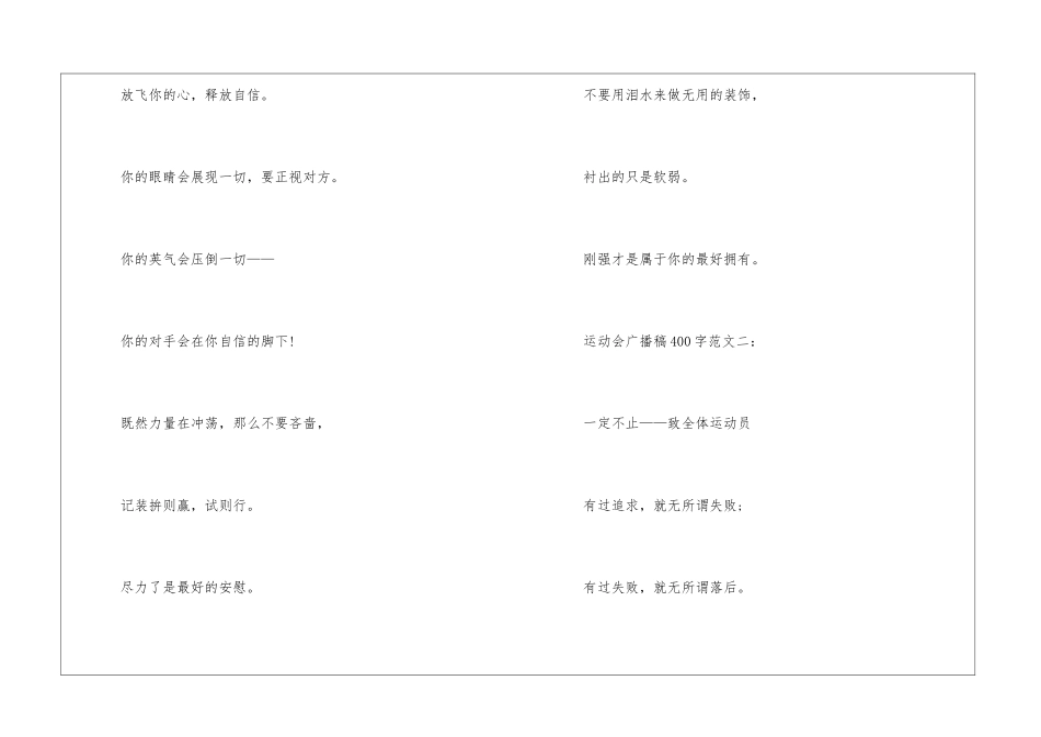 校运会开幕式广播稿_第2页