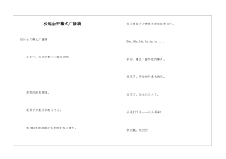 校运会开幕式广播稿