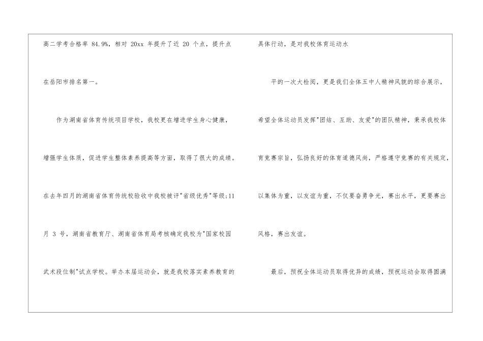 校运会校长讲话稿-_第2页