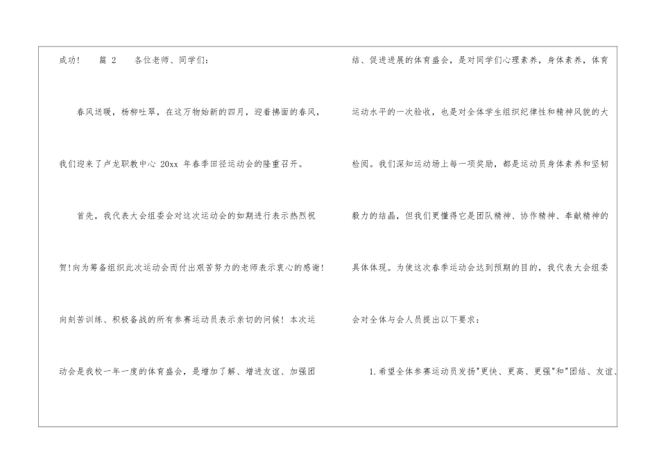校运会校长讲话稿-_第3页