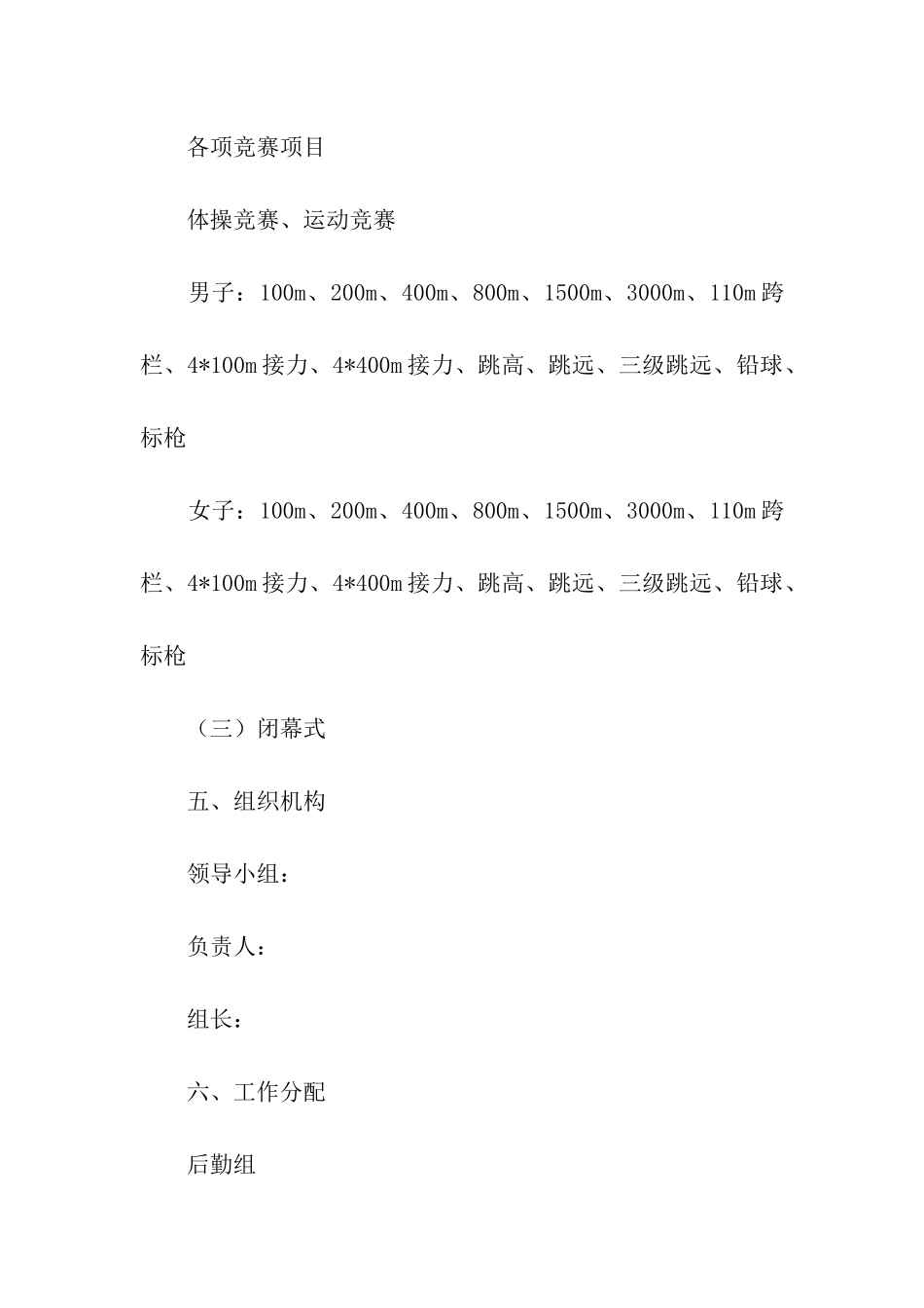 校运会活动策划书_第2页