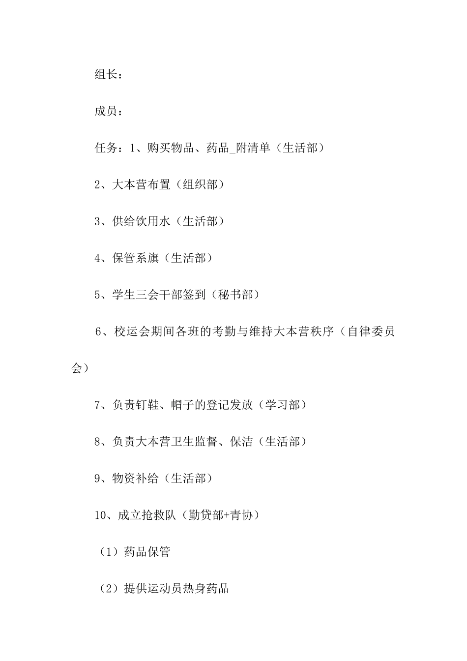 校运会活动策划书_第3页