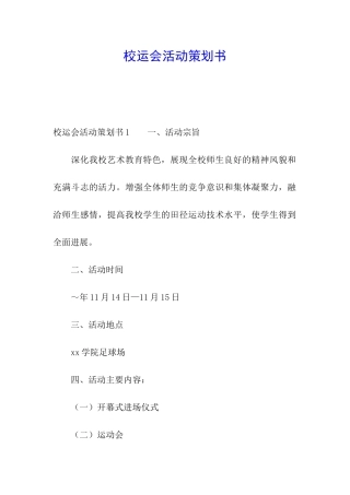 校运会活动策划书