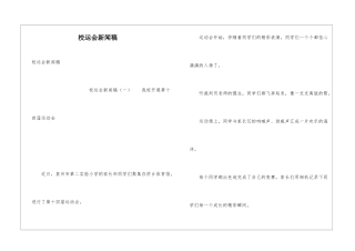 校运会新闻稿