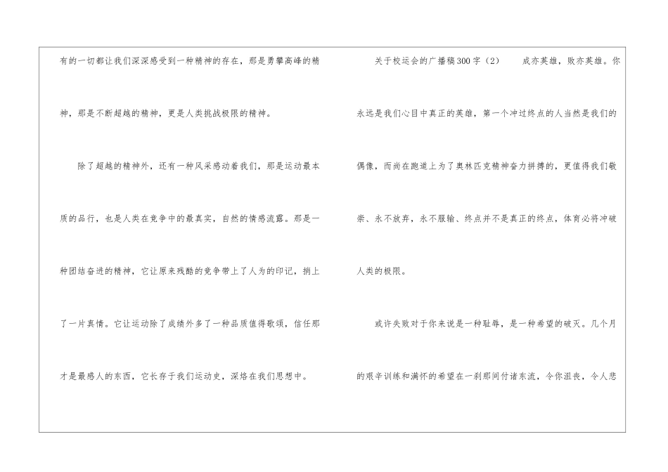 校运会的广播稿_第2页
