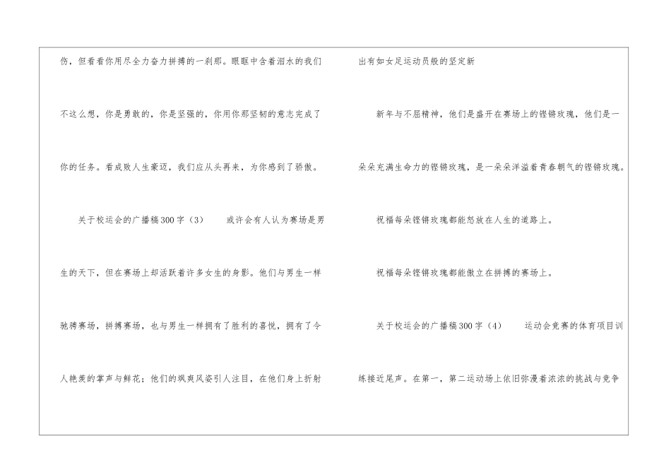 校运会的广播稿_第3页