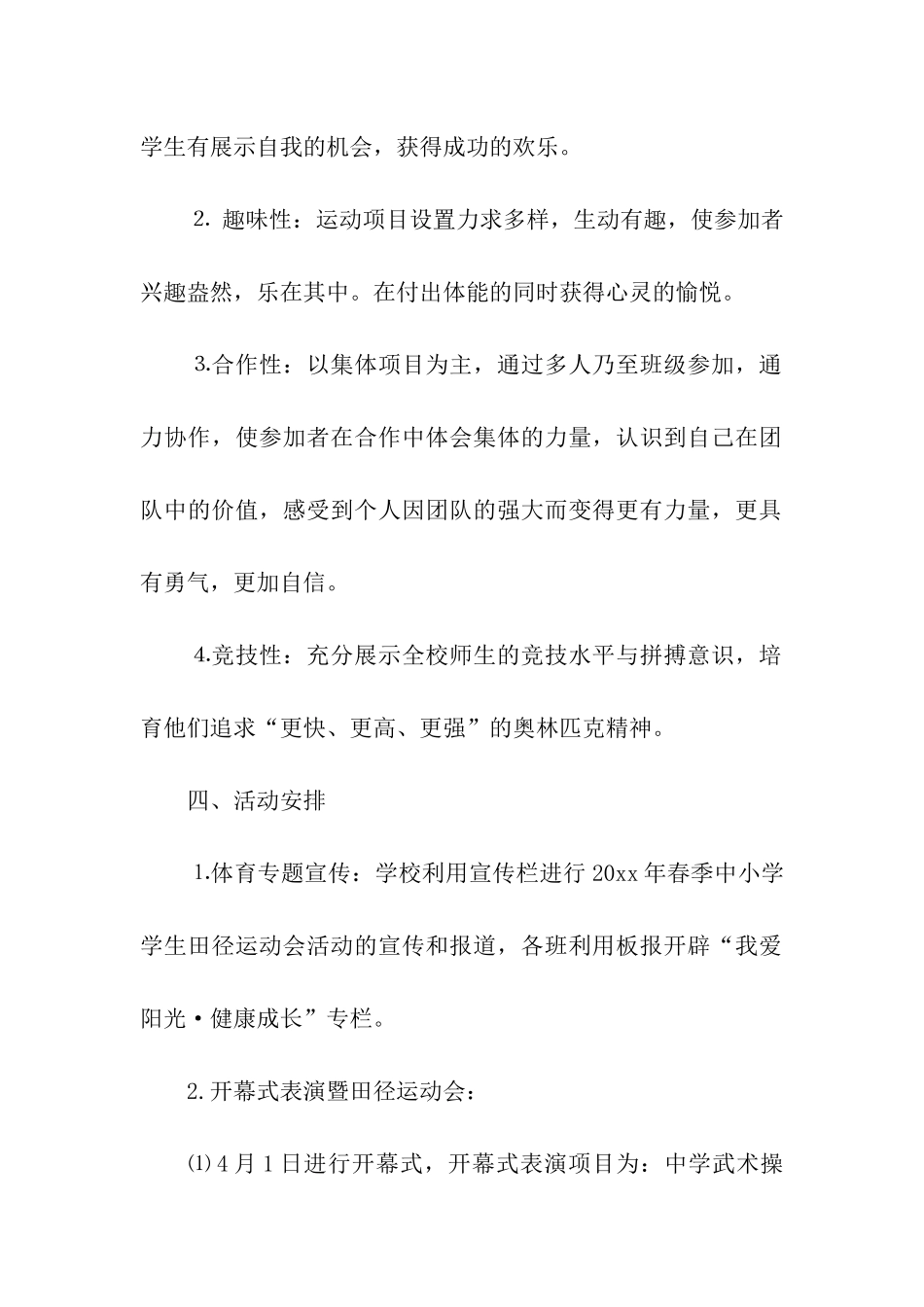 校运会活动方案-_第2页