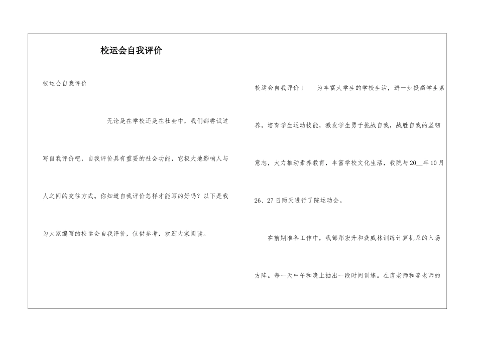 校运会自我评价_第1页