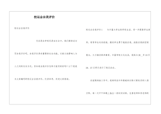 校运会自我评价