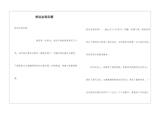 校运会观后感