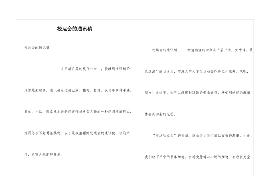 校运会的通讯稿_第1页