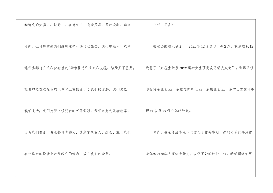 校运会的通讯稿_第2页