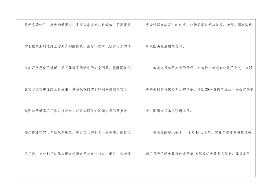 校运会的通讯稿_第3页