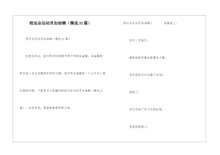 校运会运动员加油稿
