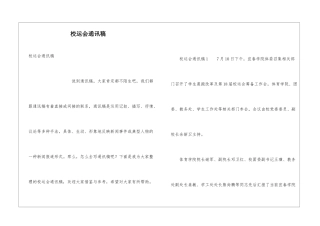 校运会通讯稿