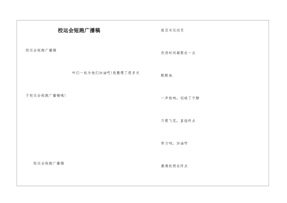校运会短跑广播稿_第1页
