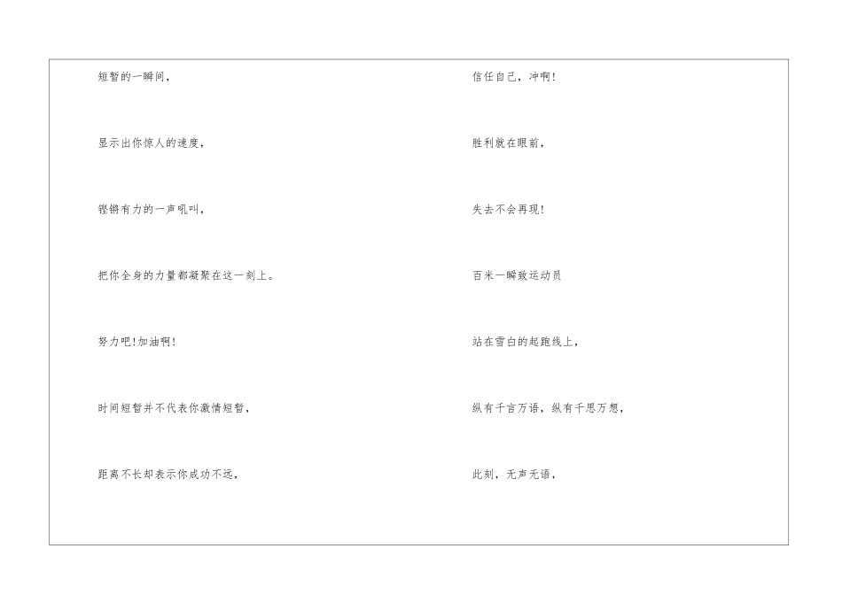 校运会短跑广播稿_第3页