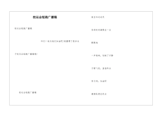 校运会短跑广播稿