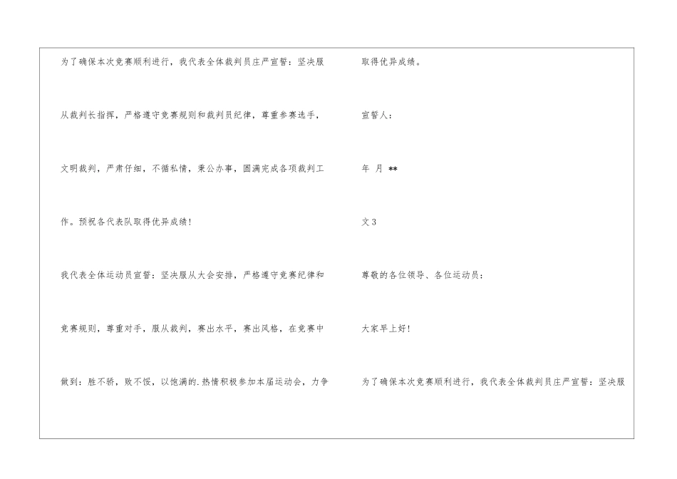 校运会裁判员代表宣誓词_第2页
