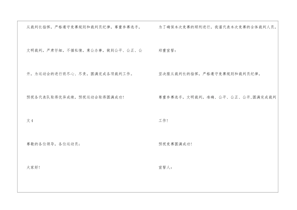 校运会裁判员代表宣誓词_第3页
