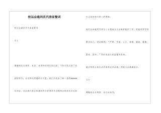 校运会裁判员代表宣誓词