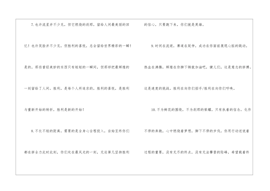 校运动会广播稿_第3页