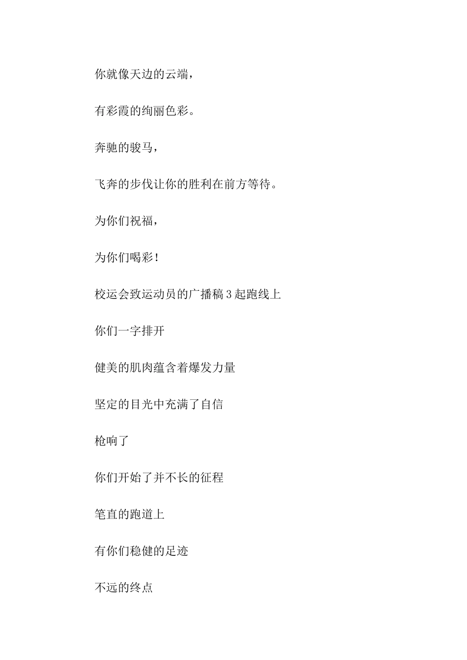 校运会致运动员的广播稿_第2页