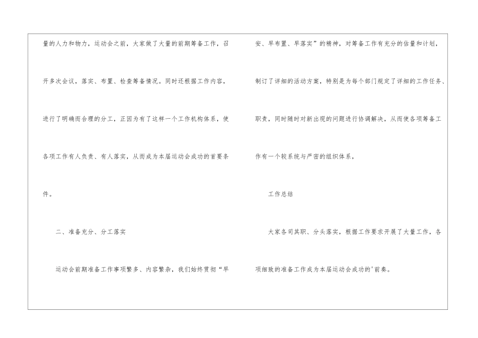 校运动会工作总结范例_第2页